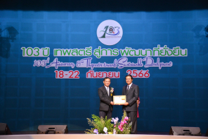 งาน 103 ปี เทพสตรี สู่การพัฒนาที่ยั่งยืน (วันที่ 4)