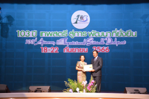 งาน 103 ปี เทพสตรี สู่การพัฒนาที่ยั่งยืน (วันที่ 4)