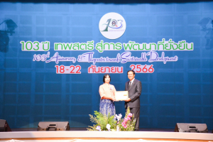งาน 103 ปี เทพสตรี สู่การพัฒนาที่ยั่งยืน (วันที่ 4)