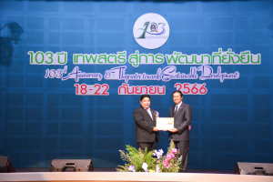 งาน 103 ปี เทพสตรี สู่การพัฒนาที่ยั่งยืน (วันที่ 4)
