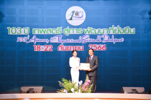 งาน 103 ปี เทพสตรี สู่การพัฒนาที่ยั่งยืน (วันที่ 4)