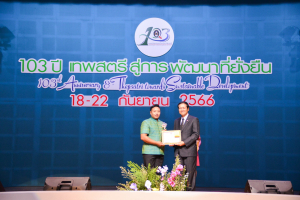 งาน 103 ปี เทพสตรี สู่การพัฒนาที่ยั่งยืน (วันที่ 4)