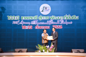 งาน 103 ปี เทพสตรี สู่การพัฒนาที่ยั่งยืน (วันที่ 4)