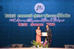 งาน 103 ปี เทพสตรี สู่การพัฒนาที่ยั่งยืน (วันที่ 4)