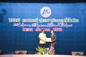 งาน 103 ปี เทพสตรี สู่การพัฒนาที่ยั่งยืน (วันที่ 4)