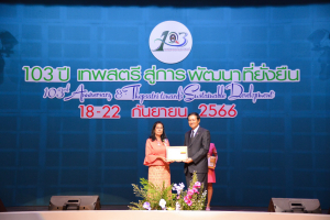 งาน 103 ปี เทพสตรี สู่การพัฒนาที่ยั่งยืน (วันที่ 4)
