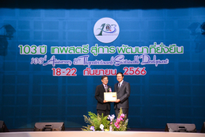 งาน 103 ปี เทพสตรี สู่การพัฒนาที่ยั่งยืน (วันที่ 4)