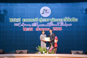 งาน 103 ปี เทพสตรี สู่การพัฒนาที่ยั่งยืน (วันที่ 4)