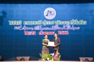 งาน 103 ปี เทพสตรี สู่การพัฒนาที่ยั่งยืน (วันที่ 4)