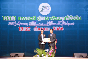 งาน 103 ปี เทพสตรี สู่การพัฒนาที่ยั่งยืน (วันที่ 4)