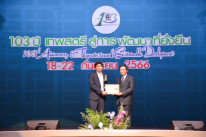 งาน 103 ปี เทพสตรี สู่การพัฒนาที่ยั่งยืน (วันที่ 4)