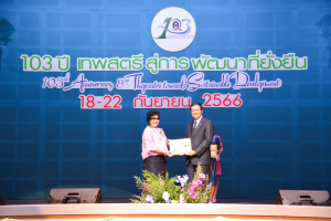 งาน 103 ปี เทพสตรี สู่การพัฒนาที่ยั่งยืน (วันที่ 4)
