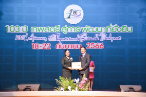 งาน 103 ปี เทพสตรี สู่การพัฒนาที่ยั่งยืน (วันที่ 4)