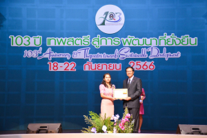 งาน 103 ปี เทพสตรี สู่การพัฒนาที่ยั่งยืน (วันที่ 4)