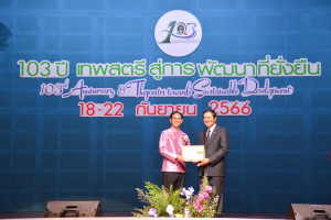 งาน 103 ปี เทพสตรี สู่การพัฒนาที่ยั่งยืน (วันที่ 4)