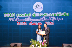 งาน 103 ปี เทพสตรี สู่การพัฒนาที่ยั่งยืน (วันที่ 4)