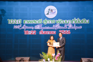 งาน 103 ปี เทพสตรี สู่การพัฒนาที่ยั่งยืน (วันที่ 4)