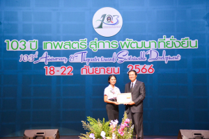งาน 103 ปี เทพสตรี สู่การพัฒนาที่ยั่งยืน (วันที่ 4)