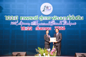 งาน 103 ปี เทพสตรี สู่การพัฒนาที่ยั่งยืน (วันที่ 4)