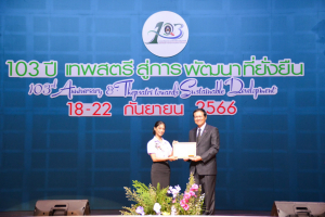งาน 103 ปี เทพสตรี สู่การพัฒนาที่ยั่งยืน (วันที่ 4)