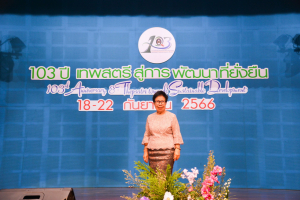 งาน 103 ปี เทพสตรี สู่การพัฒนาที่ยั่งยืน (วันที่ 4)
