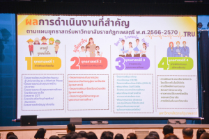 การประชุมบุคลากร มรท. ในรูปแบบการประชุมระบบ Hybrid Meeting เพื่อเตรียมการจัดการศึกษา ภาคการศึกษาที่ 2 ปีการศึกษา 2566