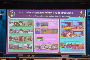 การประชุมบุคลากร มรท. ในรูปแบบการประชุมระบบ Hybrid Meeting เพื่อเตรียมการจัดการศึกษา ภาคการศึกษาที่ 2 ปีการศึกษา 2566