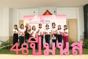 มนส. จัดงาน 48 ปี ที่คิดถึง คืนสู่เหย้า ... ชาว มนส.
