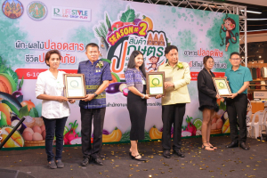 มรท. ร่วมออกบูธงานประชาสัมพันธ์สินค้าเกษตร ผลิตภัณฑ์ และอาหารปลอดภัย ครั้งที่ 2 