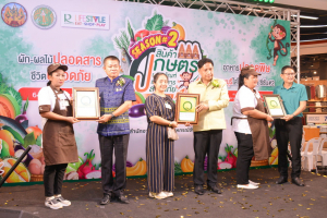 มรท. ร่วมออกบูธงานประชาสัมพันธ์สินค้าเกษตร ผลิตภัณฑ์ และอาหารปลอดภัย ครั้งที่ 2 