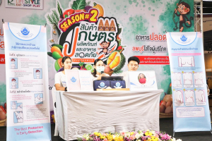 มรท. ร่วมออกบูธงานประชาสัมพันธ์สินค้าเกษตร ผลิตภัณฑ์ และอาหารปลอดภัย ครั้งที่ 2 