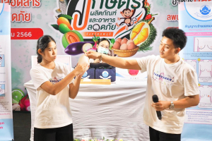 มรท. ร่วมออกบูธงานประชาสัมพันธ์สินค้าเกษตร ผลิตภัณฑ์ และอาหารปลอดภัย ครั้งที่ 2 