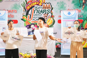 มรท. ร่วมออกบูธงานประชาสัมพันธ์สินค้าเกษตร ผลิตภัณฑ์ และอาหารปลอดภัย ครั้งที่ 2 