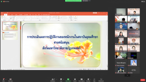 สบท. จัดประชุมแนวทางการดำเนินการประเมินผลการปฏิบัติงานของบุคลากรสายสนับสนุน