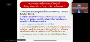 มรท. จัดโครงการอบรมหลักการ แนวทาง และเทคนิคการบริหารความเสี่ยงสำหรับมหาวิทยาลัยราชภัฏเทพสตรี