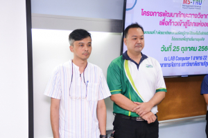 คณะวิทยาการจัดการจัดโครงการพัฒนาทักษะการเรียนรู้เทคโนโลยีดิจิทัลฯ ให้นักศึกษา