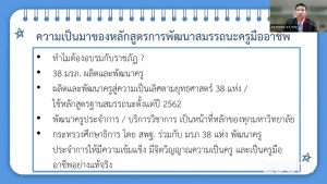 คณะครุศาสตร์ จัดปฐมนิเทศครูผู้เข้าร่วมโครงการพัฒนาสมรรถนะครูสู่มืออาชีพ