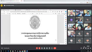 การประชุม คกก.บริหารความเสี่ยง มรท. ครั้งที่ 4/66
