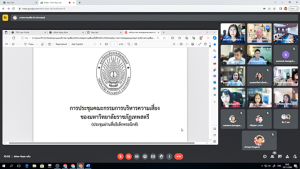การประชุม คกก.บริหารความเสี่ยง มรท. ครั้งที่ 4/66