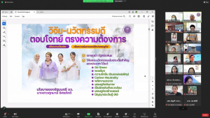 มรท. ร่วมการประชุมชี้แจงการพัฒนาผลิตภัณฑ์สินค้าชุมชนตามแนวทางคูปองวิทย์เพื่อโอทอป ประจำปีงบประมาณ พ.ศ. 2567