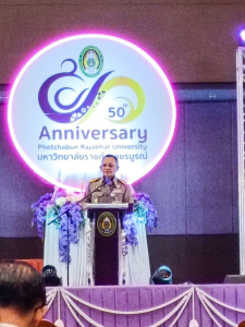 ผู้บริหาร มรท. ร่วมงานครบรอบ 50 ปี มหาวิทยาลัยราชภัฏเพชรบูรณ์