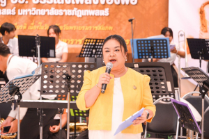 มนส.มรภ.เทพสตรี และ กระทรวง อว. จัดงานดนตรีในสวน : H.M. Song อว. บรรเลงเพลงของพ่อ เทิดพระเกียรติ ร.9 พื้นที่ จ.ลพบุรี สิงห์บุรี และสระบุรี