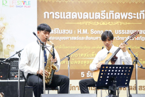 มนส.มรภ.เทพสตรี และ กระทรวง อว. จัดงานดนตรีในสวน : H.M. Song อว. บรรเลงเพลงของพ่อ เทิดพระเกียรติ ร.9 พื้นที่ จ.ลพบุรี สิงห์บุรี และสระบุรี
