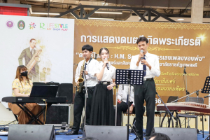 มนส.มรภ.เทพสตรี และ กระทรวง อว. จัดงานดนตรีในสวน : H.M. Song อว. บรรเลงเพลงของพ่อ เทิดพระเกียรติ ร.9 พื้นที่ จ.ลพบุรี สิงห์บุรี และสระบุรี