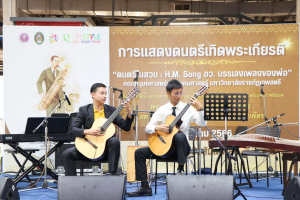 มนส.มรภ.เทพสตรี และ กระทรวง อว. จัดงานดนตรีในสวน : H.M. Song อว. บรรเลงเพลงของพ่อ เทิดพระเกียรติ ร.9 พื้นที่ จ.ลพบุรี สิงห์บุรี และสระบุรี