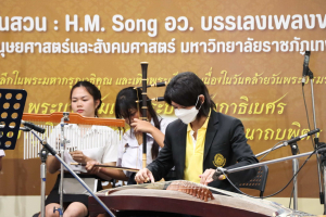 มนส.มรภ.เทพสตรี และ กระทรวง อว. จัดงานดนตรีในสวน : H.M. Song อว. บรรเลงเพลงของพ่อ เทิดพระเกียรติ ร.9 พื้นที่ จ.ลพบุรี สิงห์บุรี และสระบุรี
