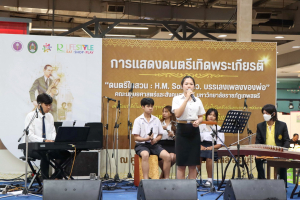 มนส.มรภ.เทพสตรี และ กระทรวง อว. จัดงานดนตรีในสวน : H.M. Song อว. บรรเลงเพลงของพ่อ เทิดพระเกียรติ ร.9 พื้นที่ จ.ลพบุรี สิงห์บุรี และสระบุรี