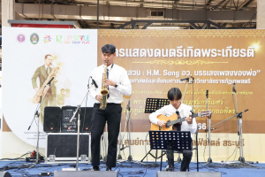มนส.มรภ.เทพสตรี และ กระทรวง อว. จัดงานดนตรีในสวน : H.M. Song อว. บรรเลงเพลงของพ่อ เทิดพระเกียรติ ร.9 พื้นที่ จ.ลพบุรี สิงห์บุรี และสระบุรี