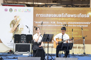 มนส.มรภ.เทพสตรี และ กระทรวง อว. จัดงานดนตรีในสวน : H.M. Song อว. บรรเลงเพลงของพ่อ เทิดพระเกียรติ ร.9 พื้นที่ จ.ลพบุรี สิงห์บุรี และสระบุรี