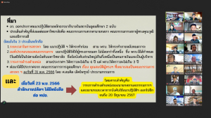การประชุมสภา มรท. ครั้งที่ 12/66 (กรณีพิเศษ)